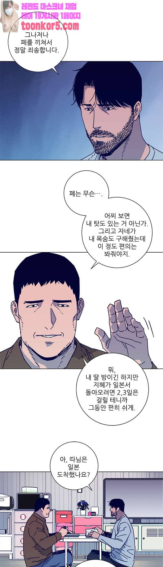 청소부K 시즌2 12화 5