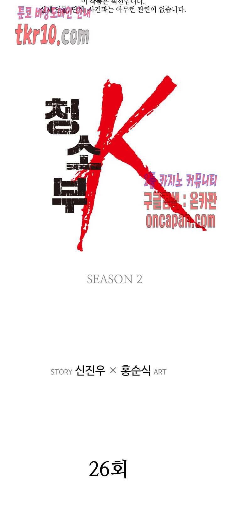 청소부K 시즌2 26화 2