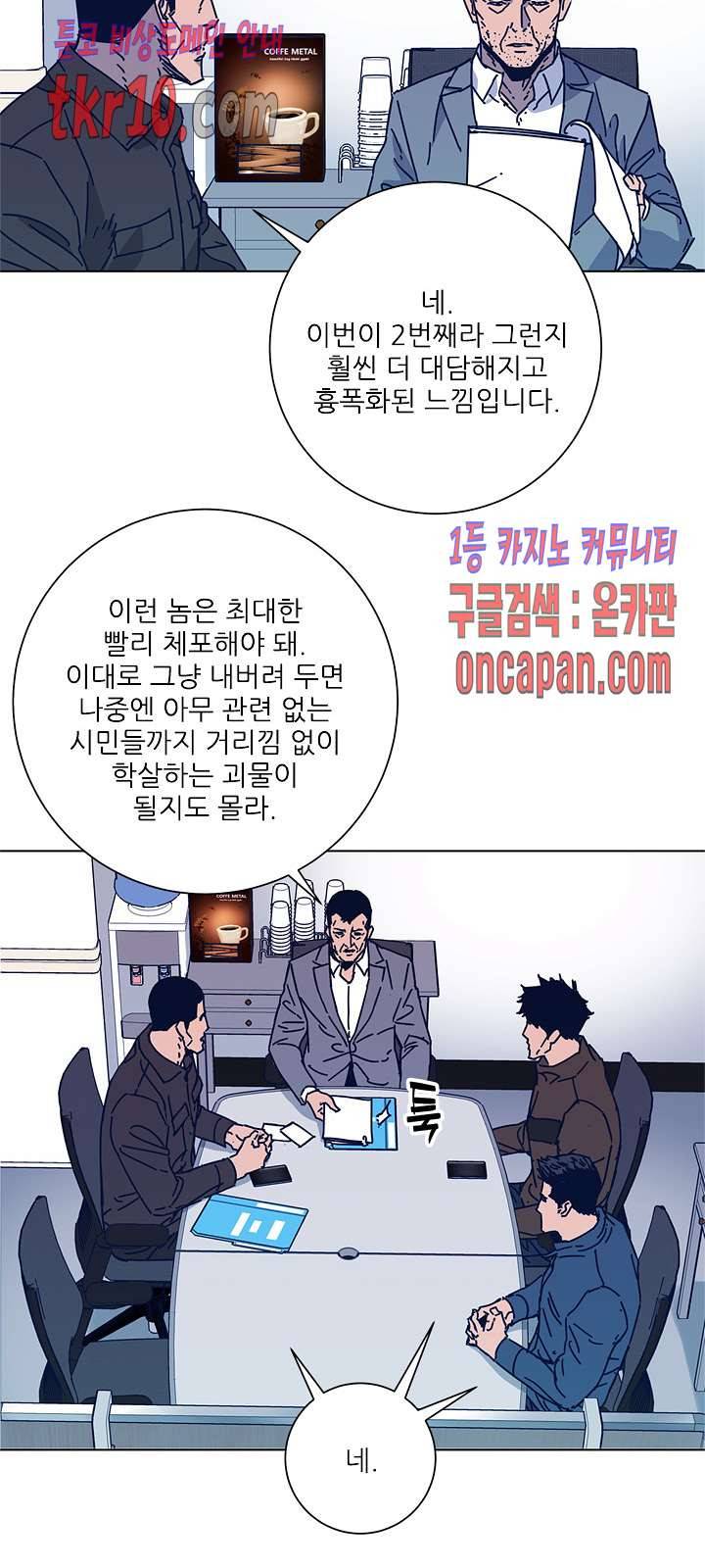 청소부K 시즌2 26화 8