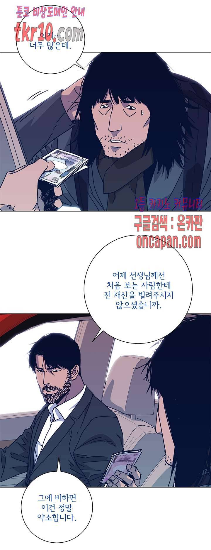 청소부K 시즌2 26화 16