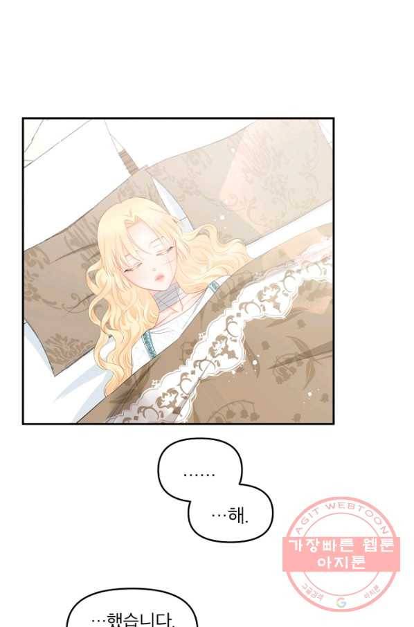 그 책에 마음을 주지 마세요 23화 4