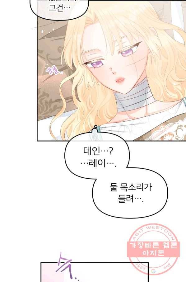 그 책에 마음을 주지 마세요 23화 5