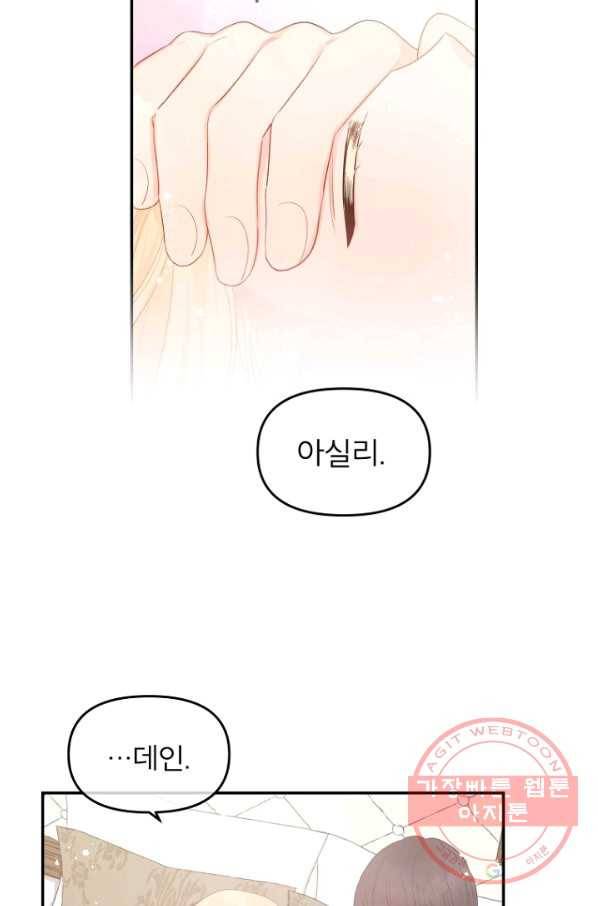 그 책에 마음을 주지 마세요 23화 6