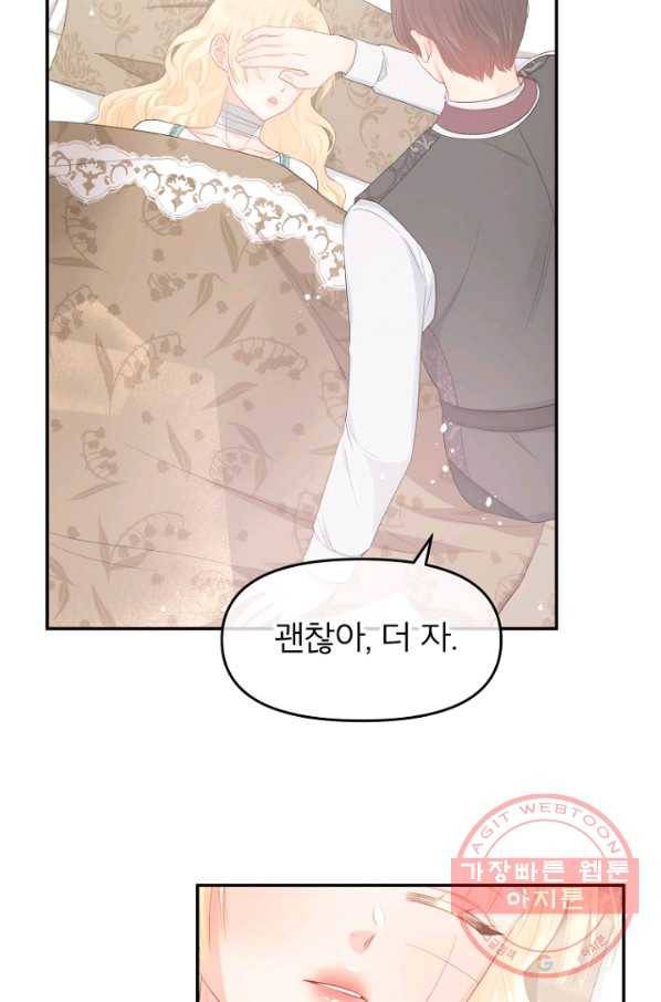 그 책에 마음을 주지 마세요 23화 7