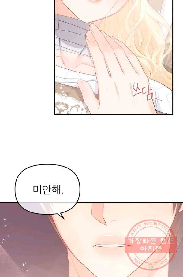 그 책에 마음을 주지 마세요 23화 8