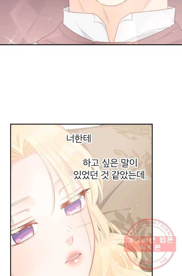 그 책에 마음을 주지 마세요 23화 9
