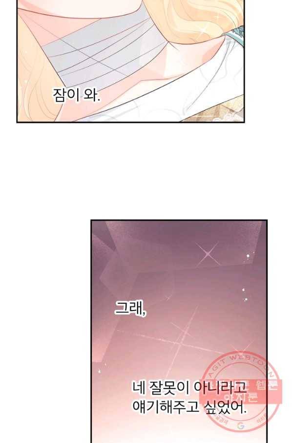 그 책에 마음을 주지 마세요 23화 10