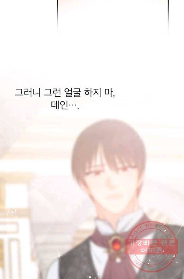 그 책에 마음을 주지 마세요 23화 11