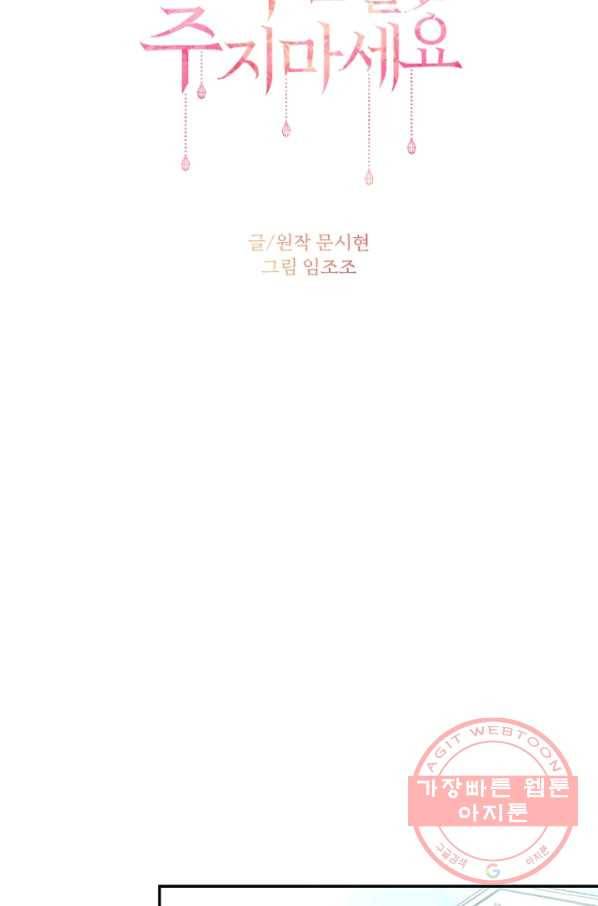 그 책에 마음을 주지 마세요 23화 13