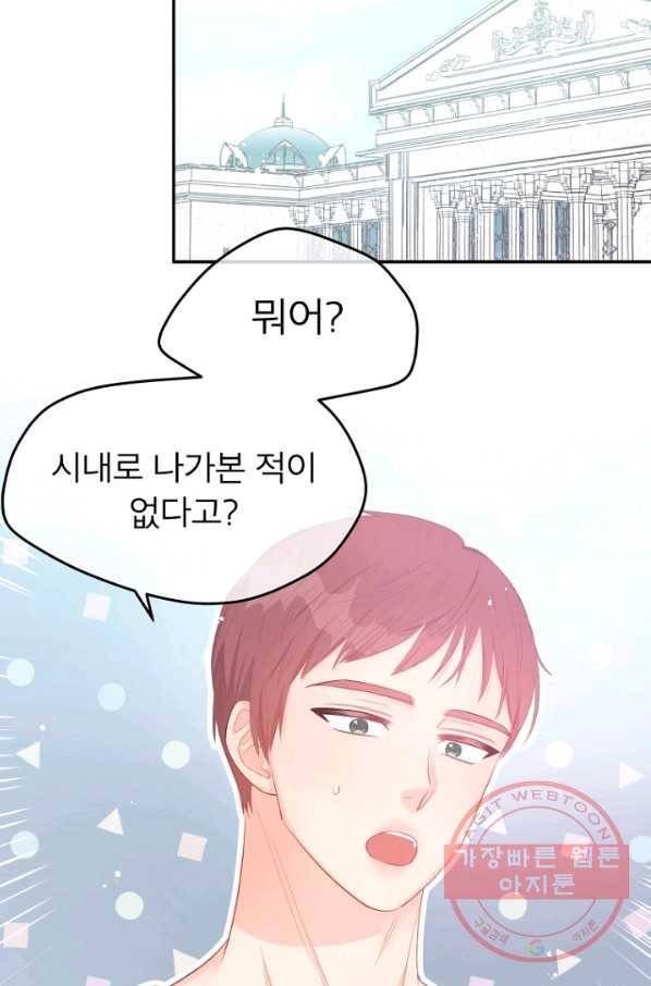 그 책에 마음을 주지 마세요 23화 14
