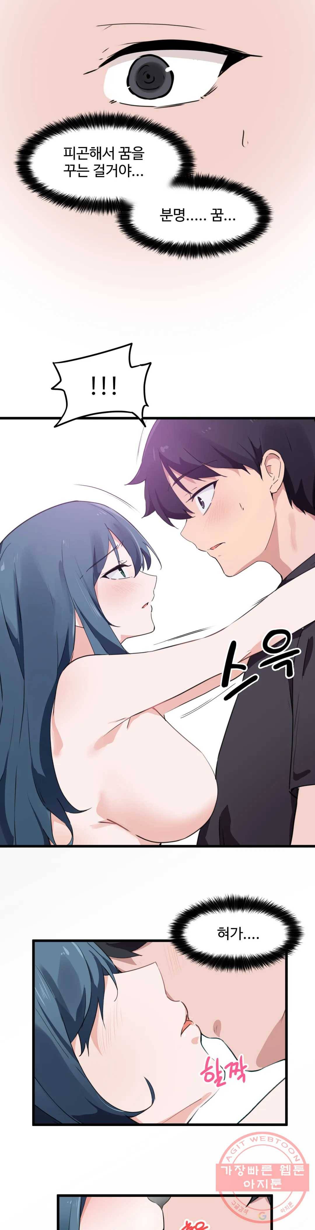 딸도둑이 될래! 47화 3