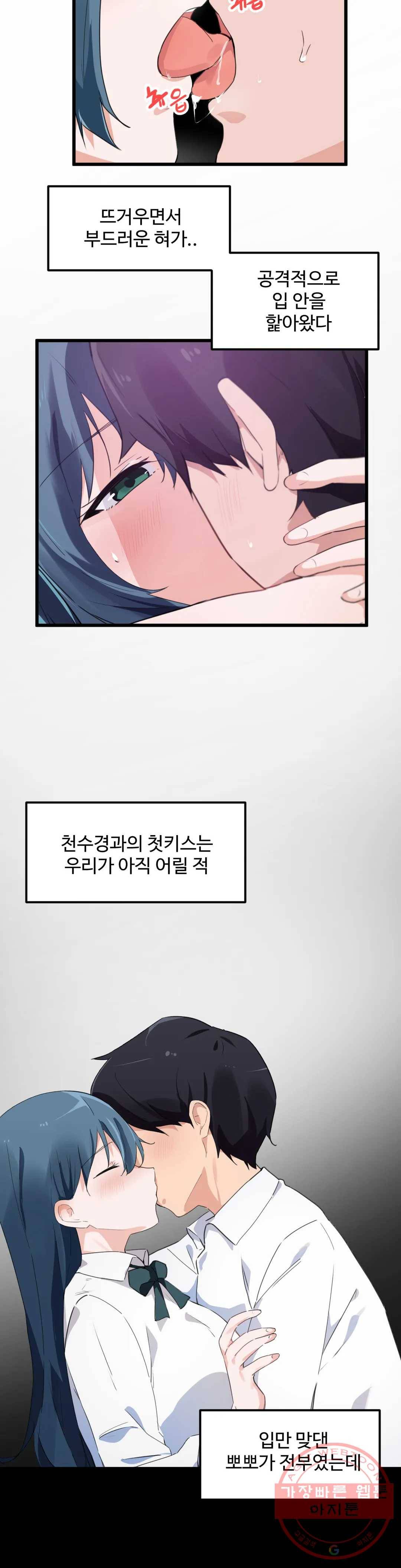 딸도둑이 될래! 47화 4