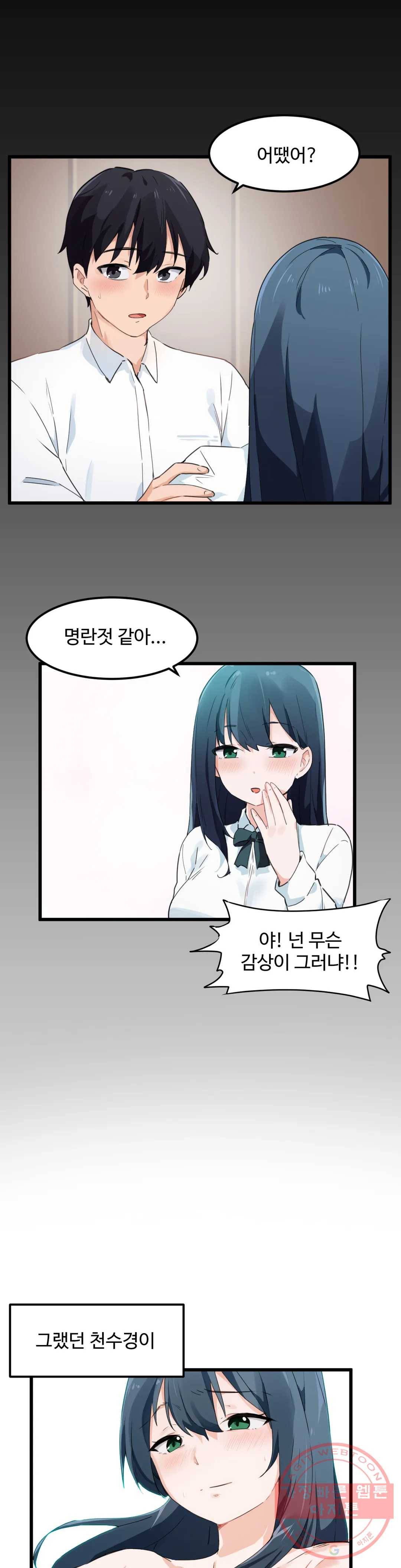 딸도둑이 될래! 47화 5