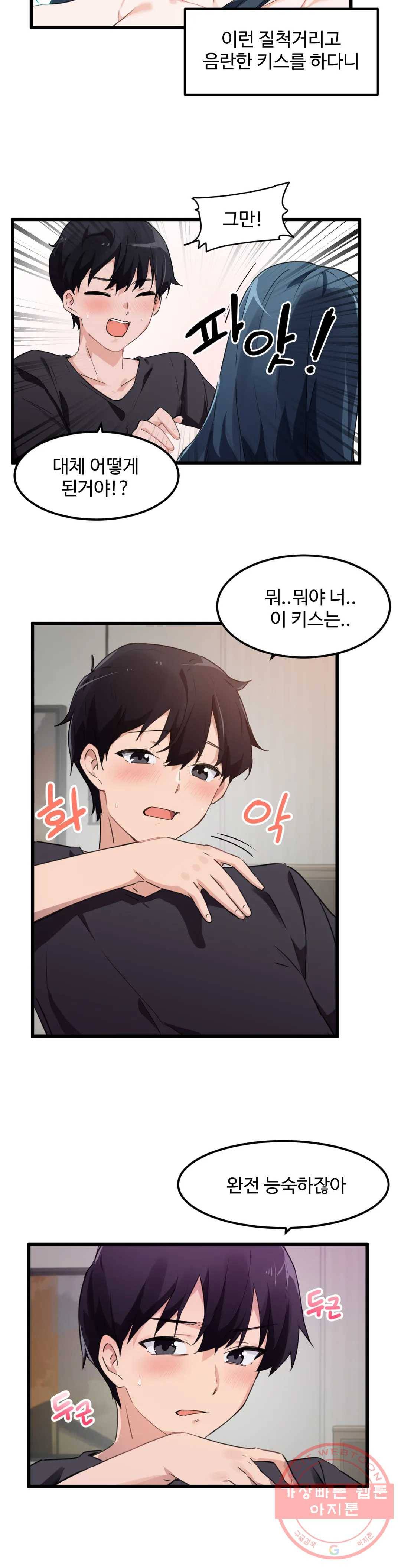 딸도둑이 될래! 47화 6