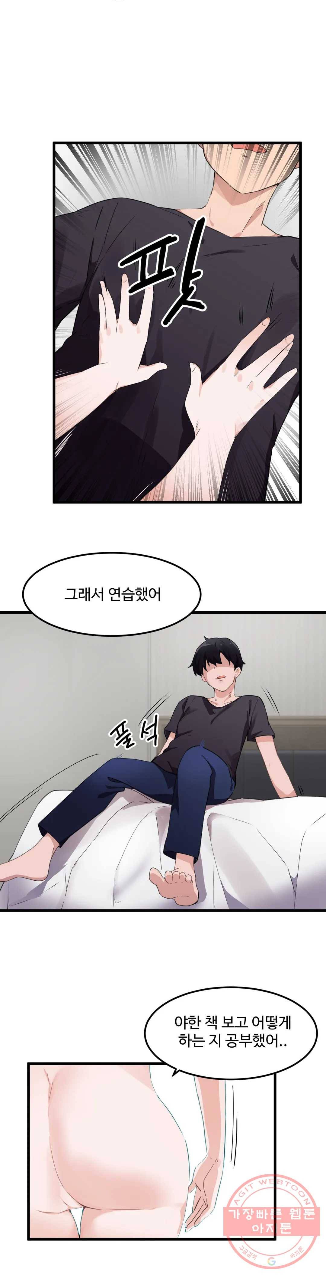 딸도둑이 될래! 47화 8