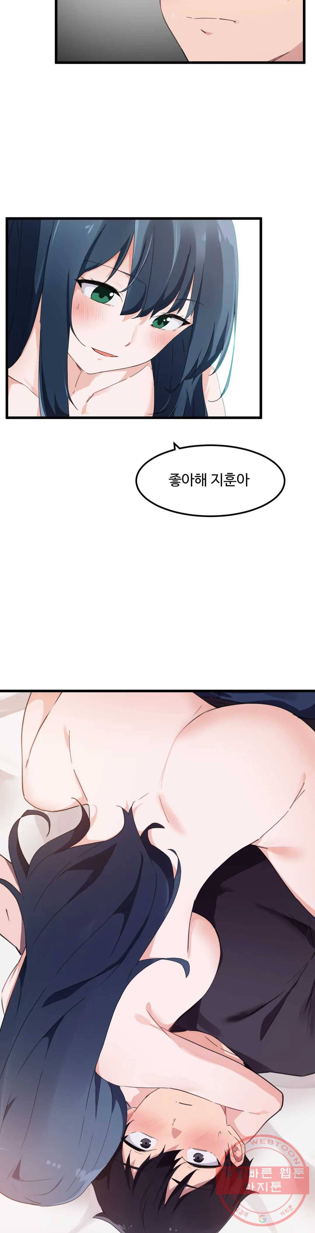 딸도둑이 될래! 47화 10