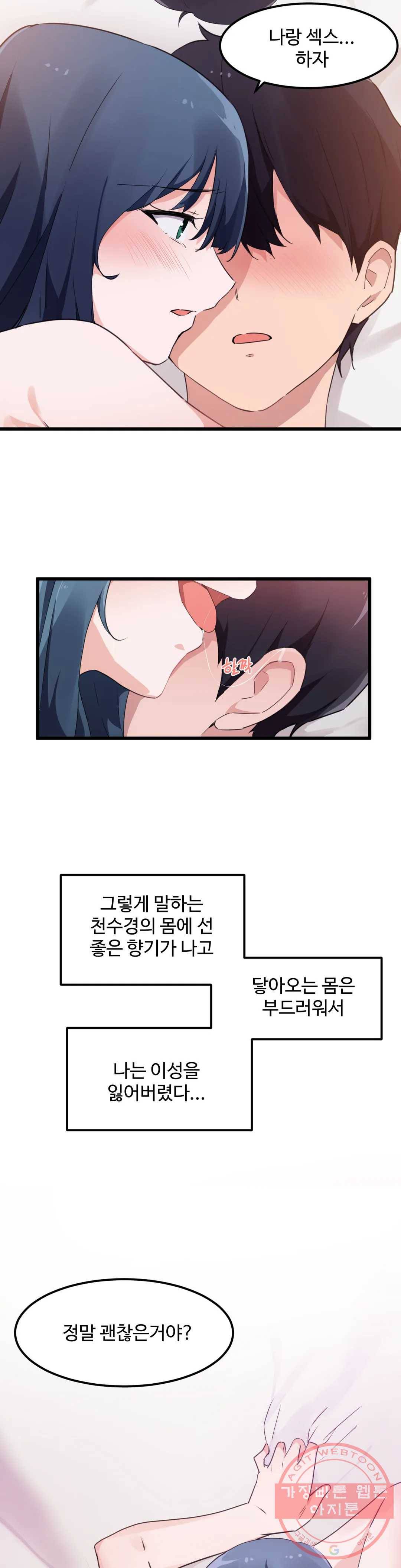 딸도둑이 될래! 47화 11