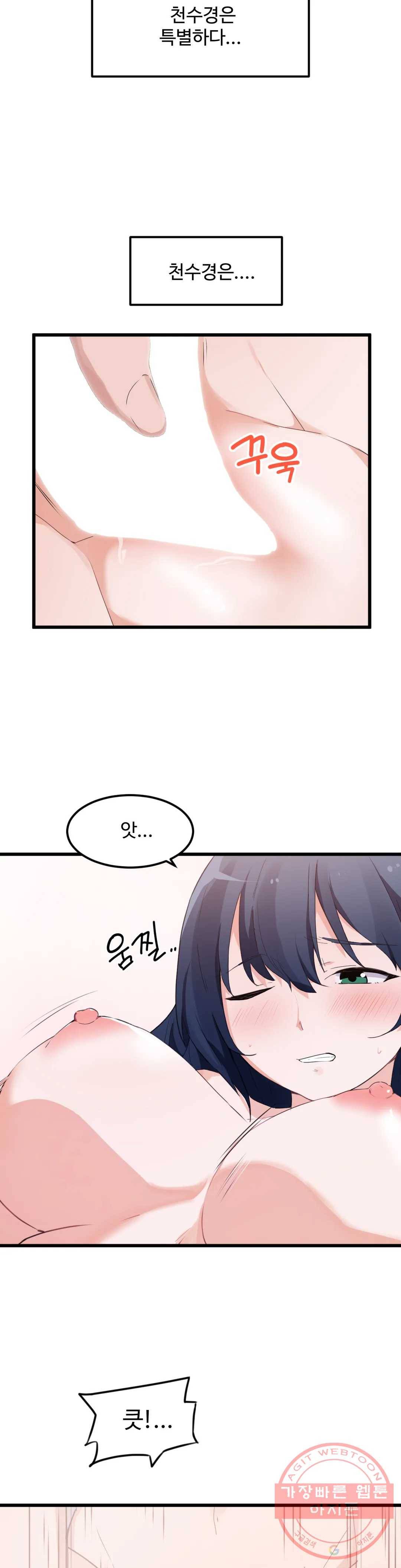 딸도둑이 될래! 47화 13