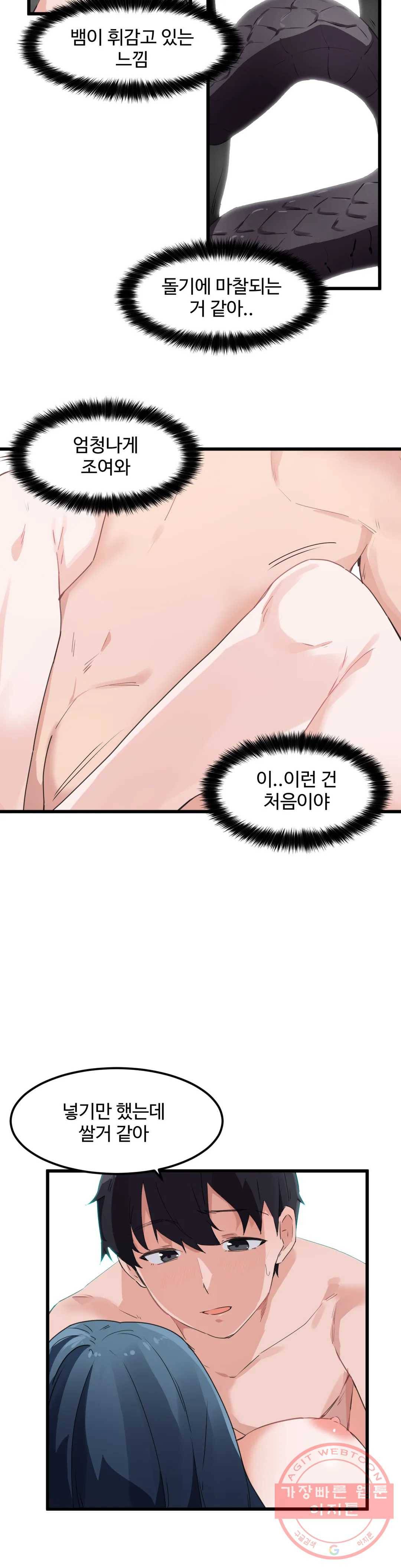 딸도둑이 될래! 47화 18