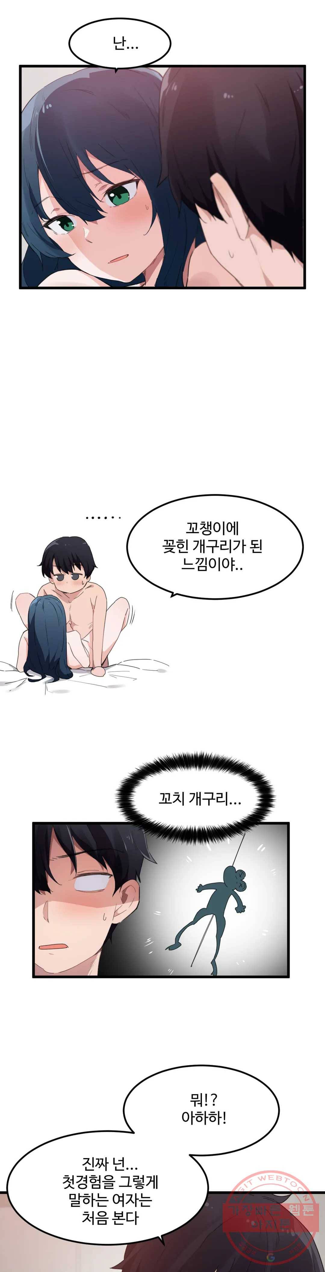 딸도둑이 될래! 47화 19