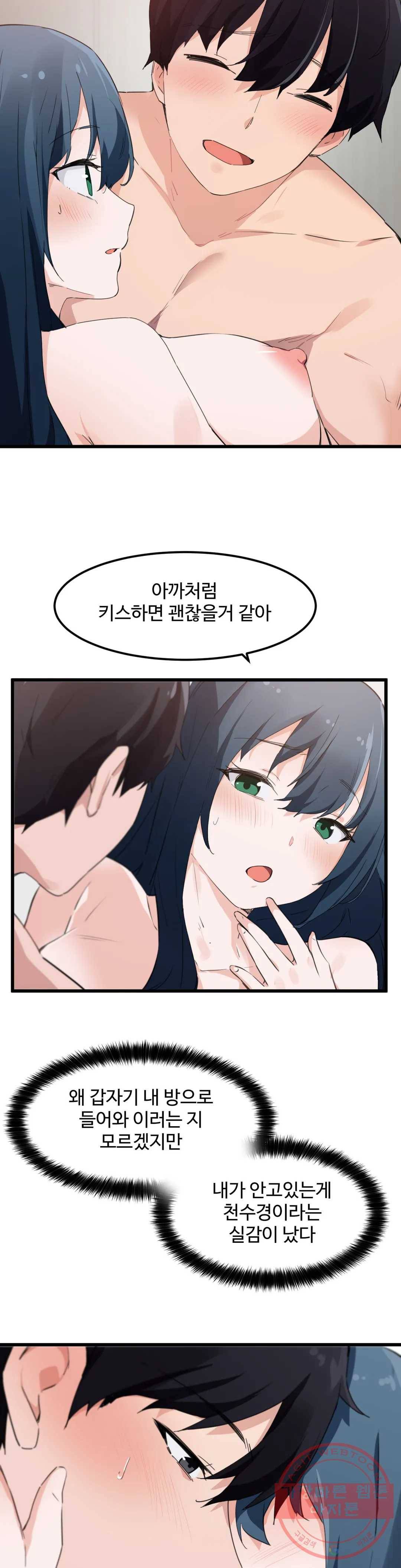 딸도둑이 될래! 47화 20