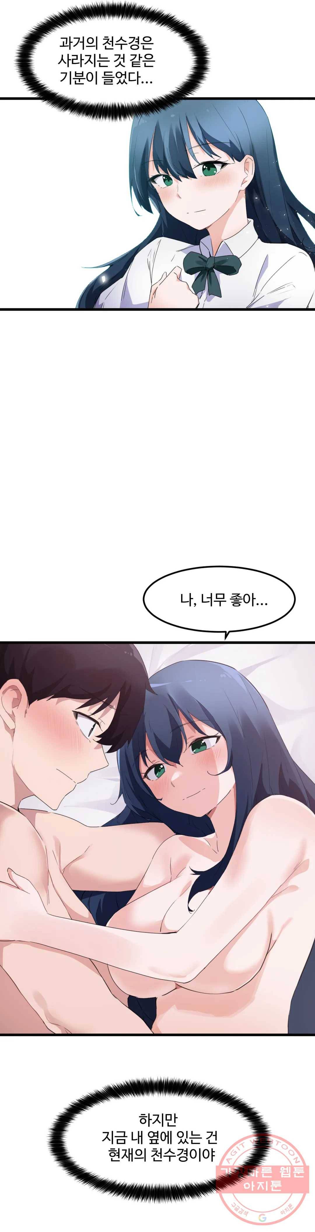 딸도둑이 될래! 47화 24