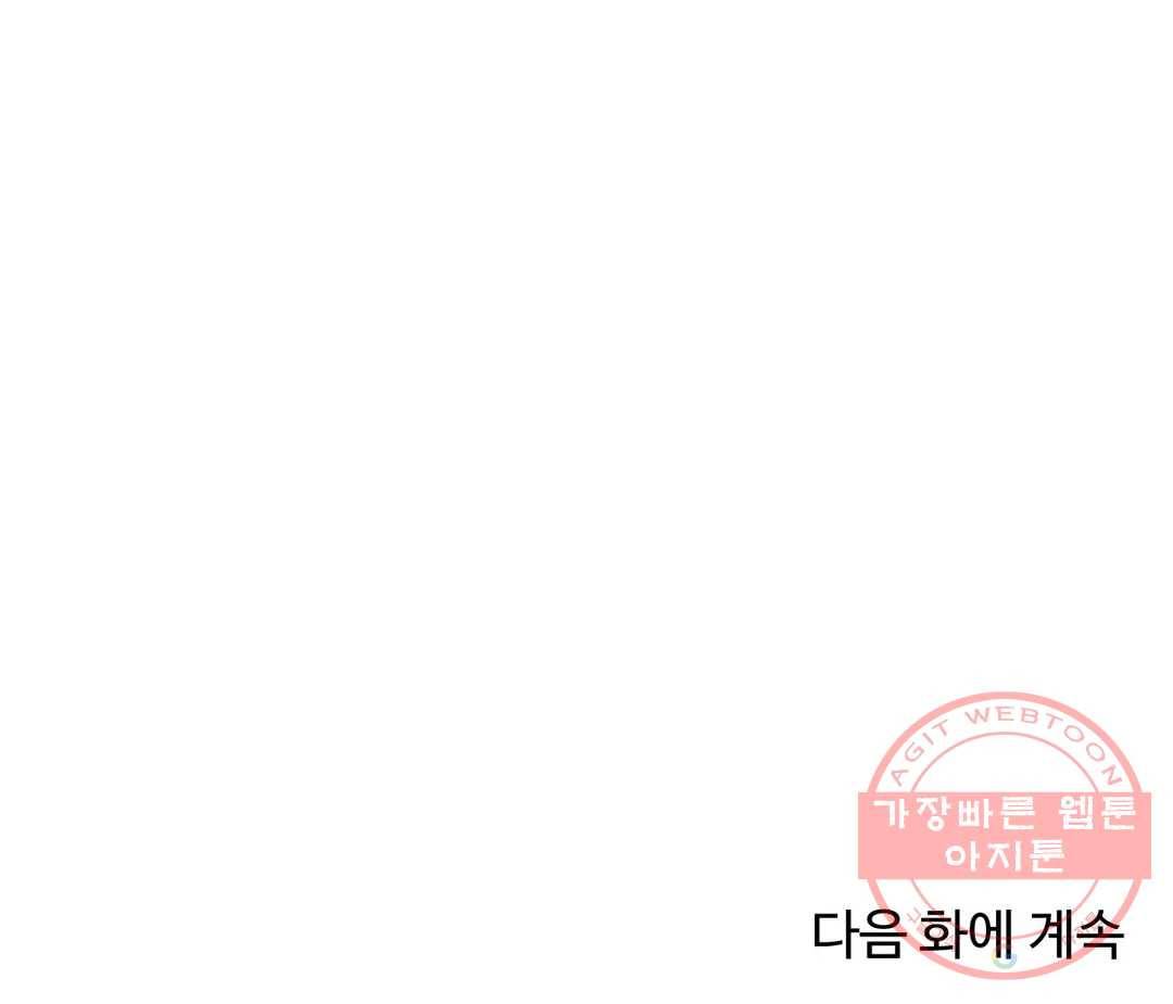 딸도둑이 될래! 47화 25