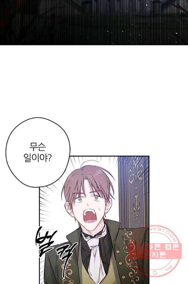 우선 남동생부터 숨기자 23화 3