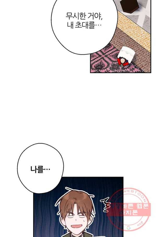 우선 남동생부터 숨기자 23화 7