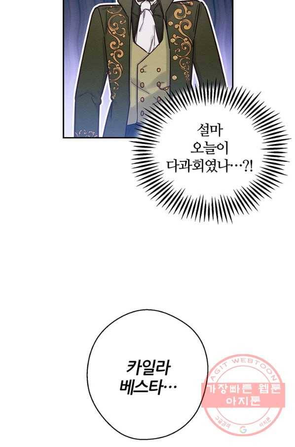 우선 남동생부터 숨기자 23화 8