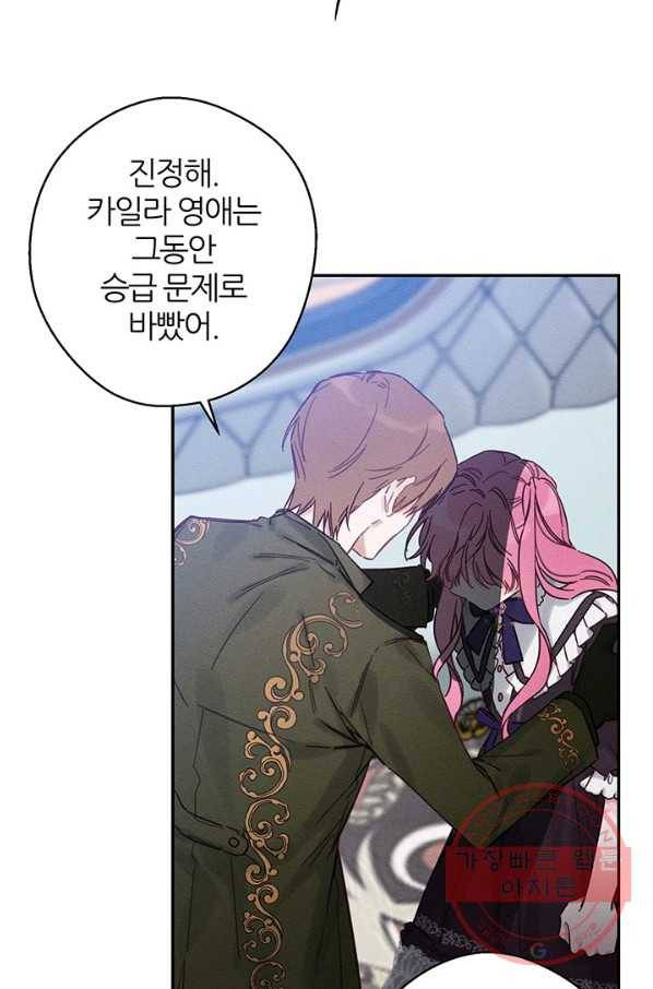 우선 남동생부터 숨기자 23화 11