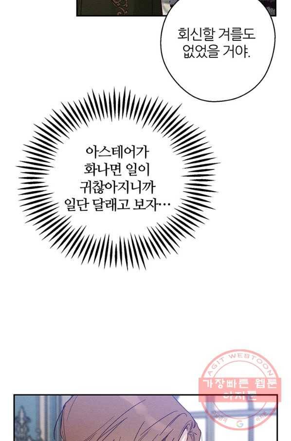 우선 남동생부터 숨기자 23화 12