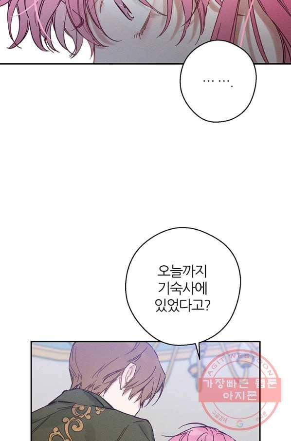 우선 남동생부터 숨기자 23화 14