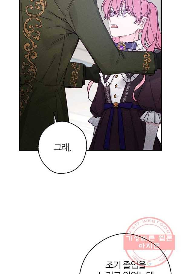 우선 남동생부터 숨기자 23화 15