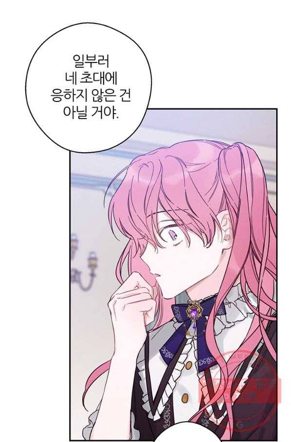 우선 남동생부터 숨기자 23화 17
