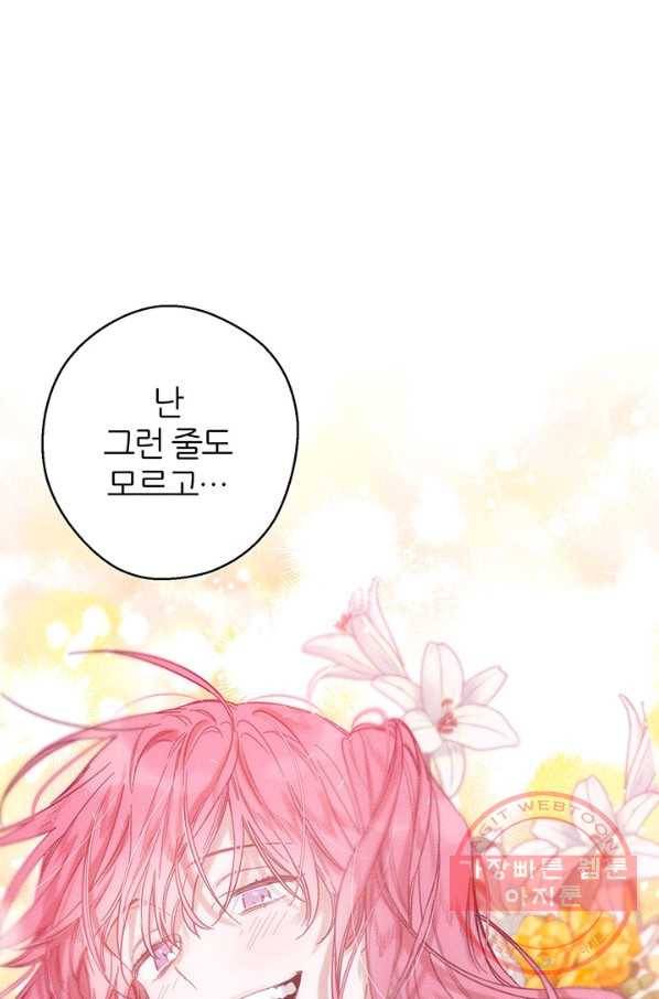 우선 남동생부터 숨기자 23화 19
