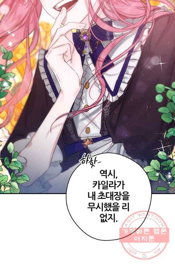 우선 남동생부터 숨기자 23화 20