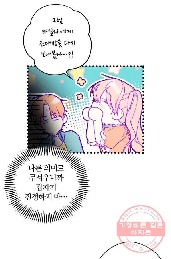 우선 남동생부터 숨기자 23화 21