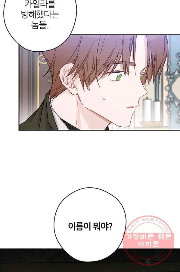 우선 남동생부터 숨기자 23화 23