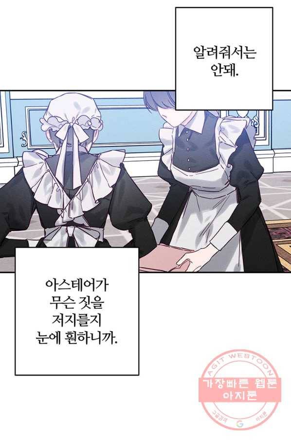 우선 남동생부터 숨기자 23화 25