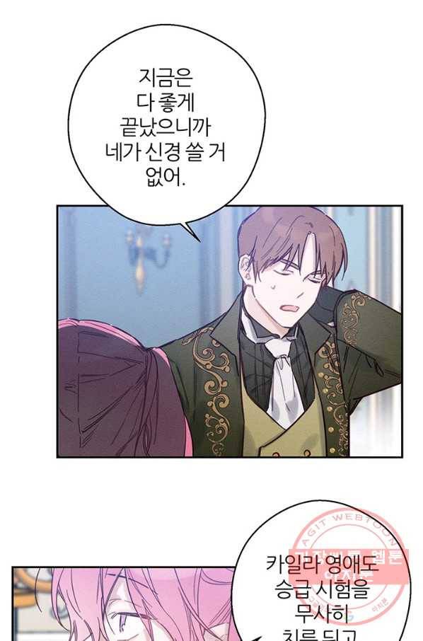 우선 남동생부터 숨기자 23화 26