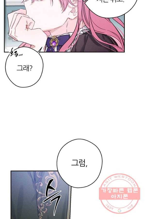 우선 남동생부터 숨기자 23화 27