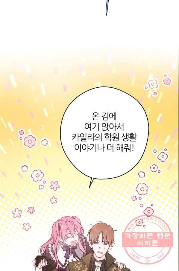 우선 남동생부터 숨기자 23화 29