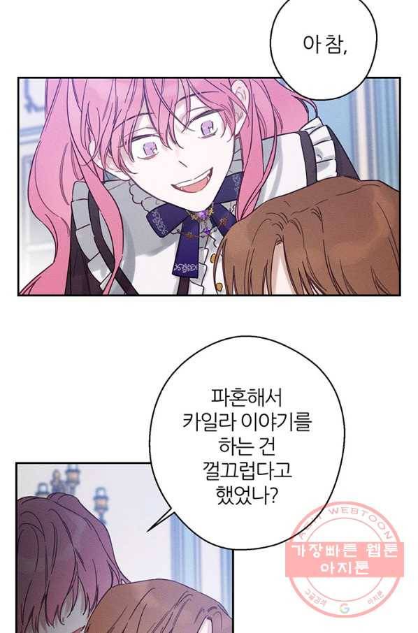 우선 남동생부터 숨기자 23화 31