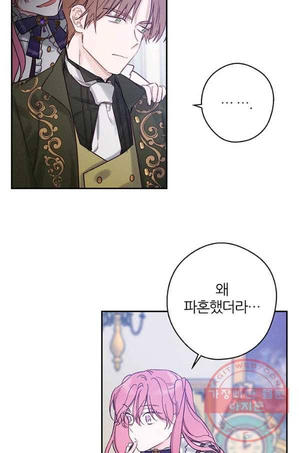 우선 남동생부터 숨기자 23화 32