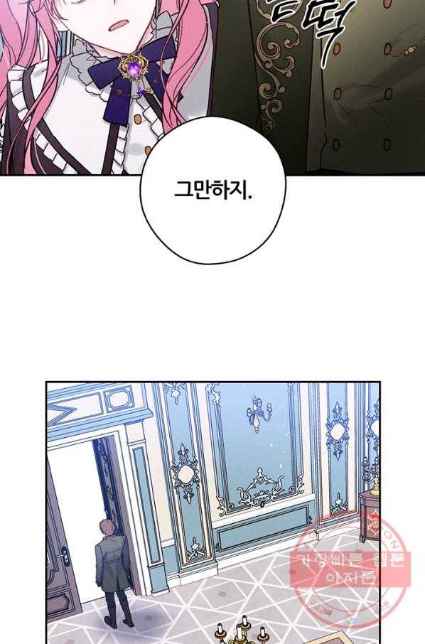 우선 남동생부터 숨기자 23화 34