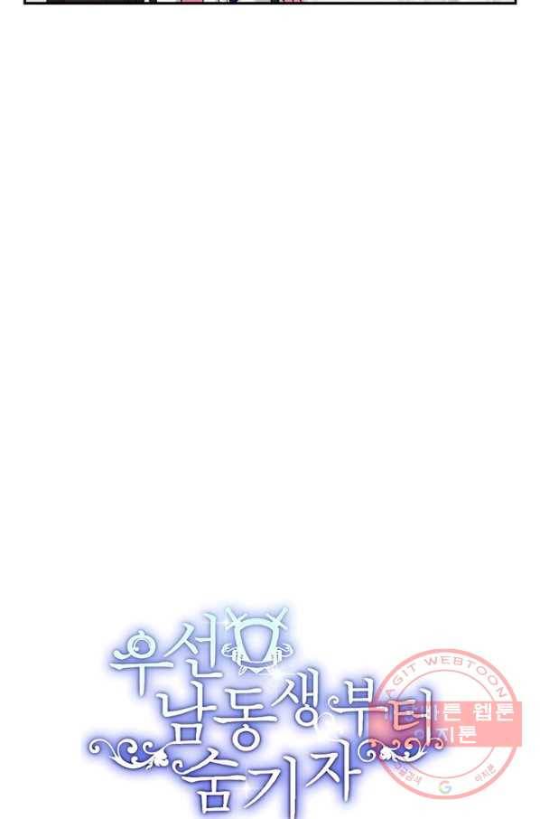 우선 남동생부터 숨기자 23화 36