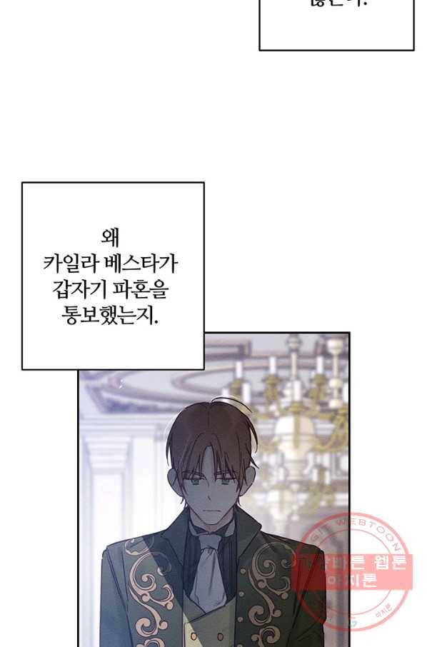 우선 남동생부터 숨기자 23화 39