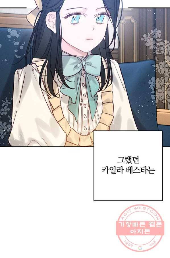 우선 남동생부터 숨기자 23화 43
