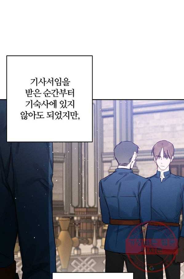 우선 남동생부터 숨기자 23화 48